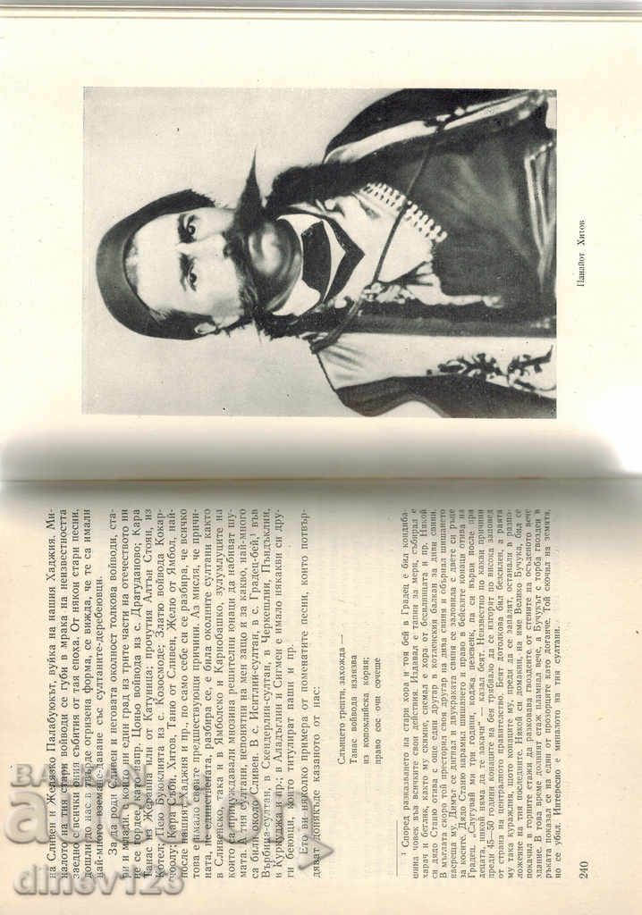 Auction BIOGRAPHIES; READ IN BULGARIA. 2 / - ZAHARI STOYANOV Auction BIOGRAPHIES; READ IN BULGARIA. 2 / - ZAHARI STOYANOV