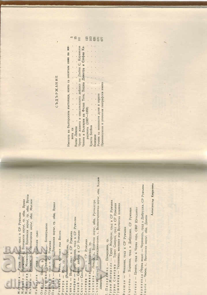 Delivery of BIOGRAPHIES; READ IN BULGARIA. 2 / - ZAHARI STOYANOV Delivery of BIOGRAPHIES; READ IN BULGARIA. 2 / - ZAHARI STOYANOV