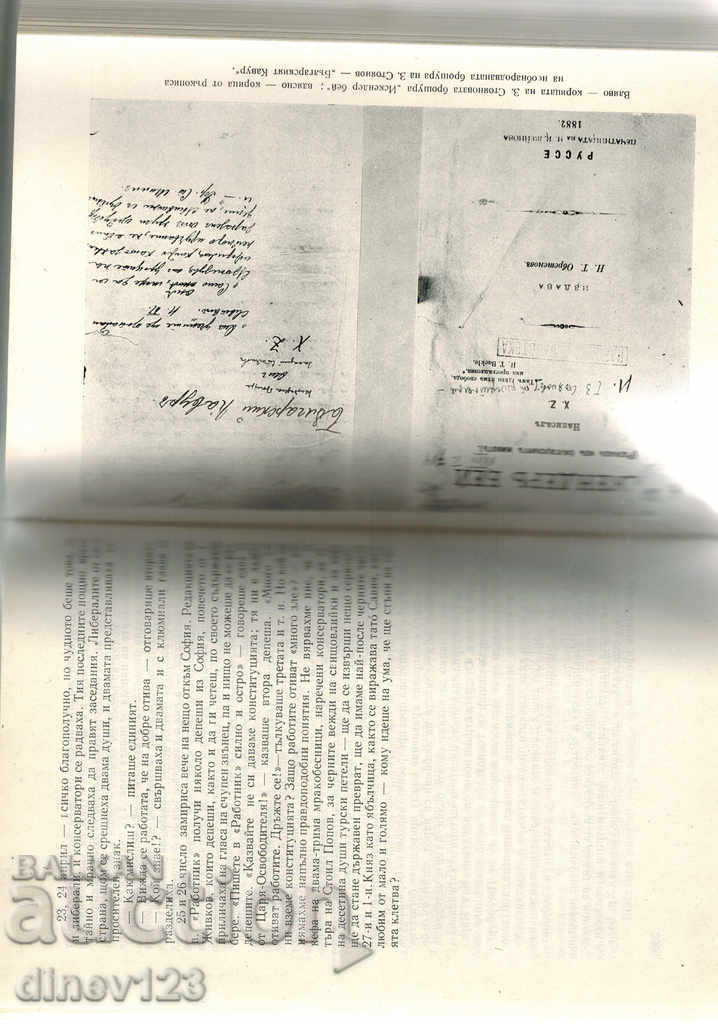 Licitație PUBLICISTI / T. 3 / - ZAHARI STOYANOV Licitație PUBLICISTI / T. 3 / - ZAHARI STOYANOV