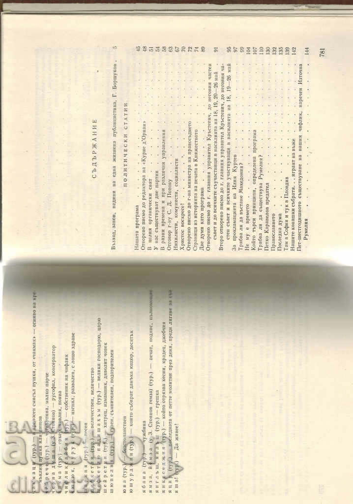 Livrarea PUBLICISTI / T. 3 / - ZAHARI STOYANOV Livrarea PUBLICISTI / T. 3 / - ZAHARI STOYANOV