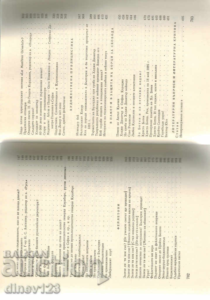 PUBLICISTI / T. 3 / - ZAHARI STOYANOV - 5 PUBLICISTI / T. 3 / - ZAHARI STOYANOV - 5