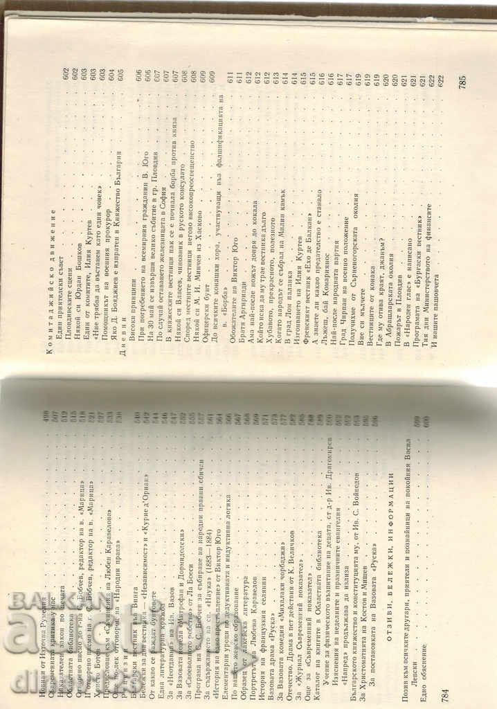 PUBLICISTI / T. 3 / - ZAHARI STOYANOV - 6 PUBLICISTI / T. 3 / - ZAHARI STOYANOV - 6