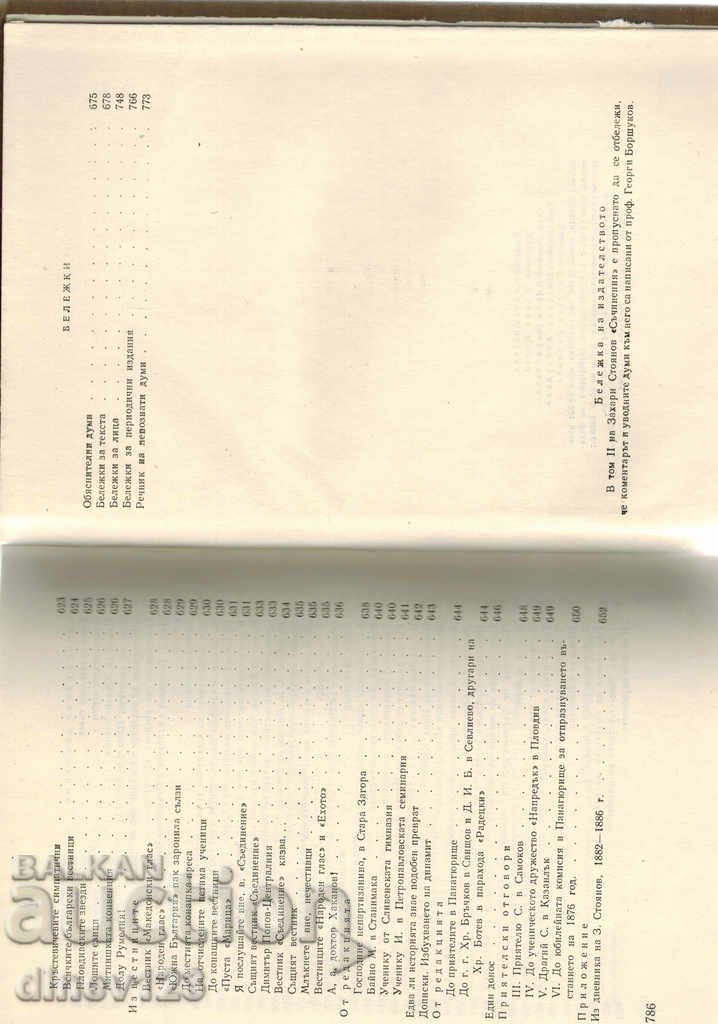 PUBLICISTI / T. 3 / - ZAHARI STOYANOV - 7 PUBLICISTI / T. 3 / - ZAHARI STOYANOV - 7