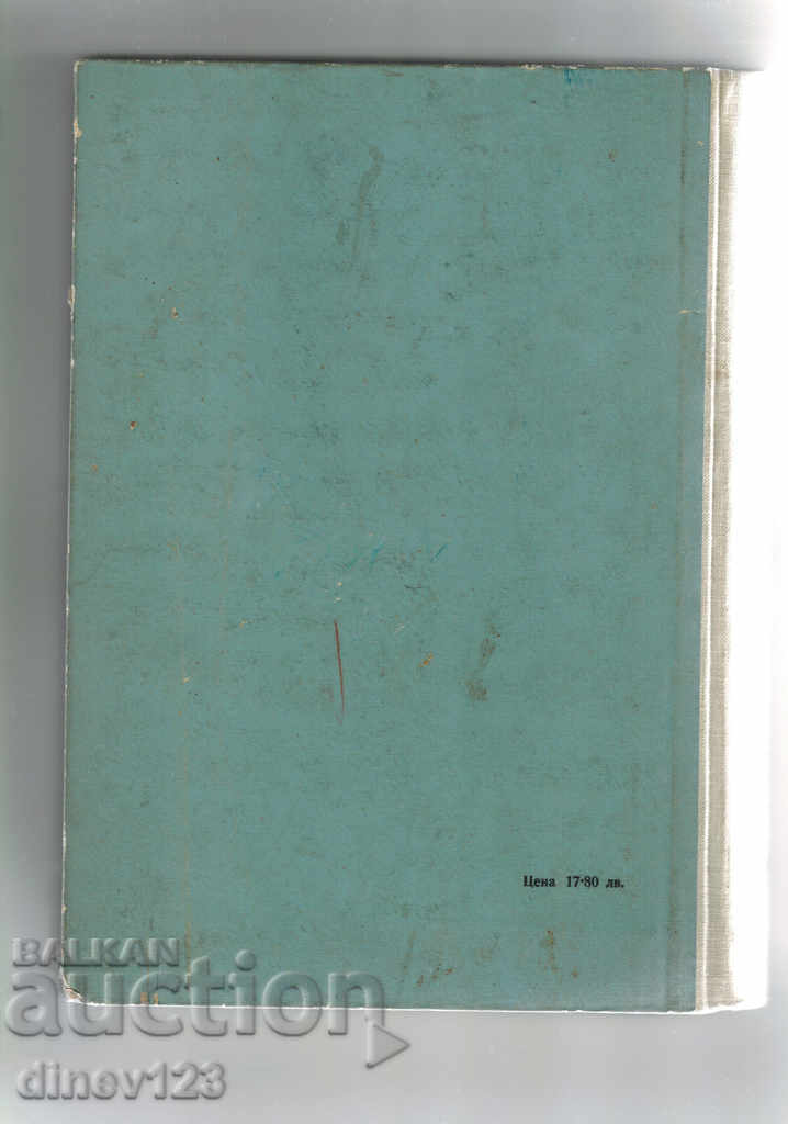 TUTORIALS FOR EYE DISEASES - D. DANIILOV with price 8.00 BGN | € 4.09 TUTORIALS FOR EYE DISEASES - D. DANIILOV with price 8.00 BGN | € 4.09