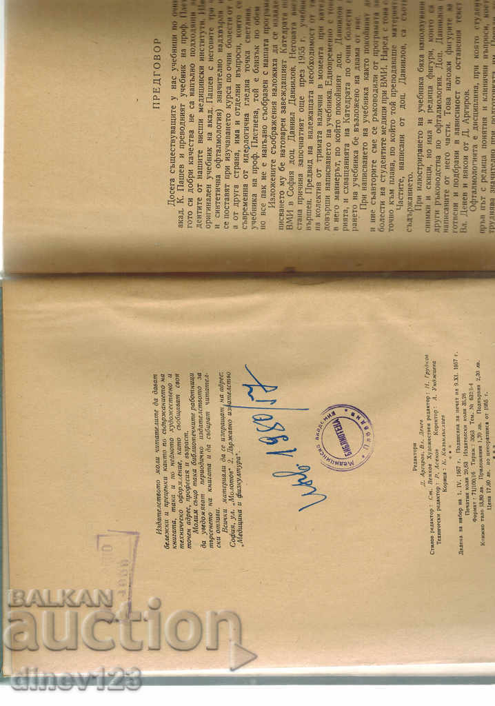 Auction TUTORIALS FOR EYE DISEASES - D. DANIILOV Auction TUTORIALS FOR EYE DISEASES - D. DANIILOV