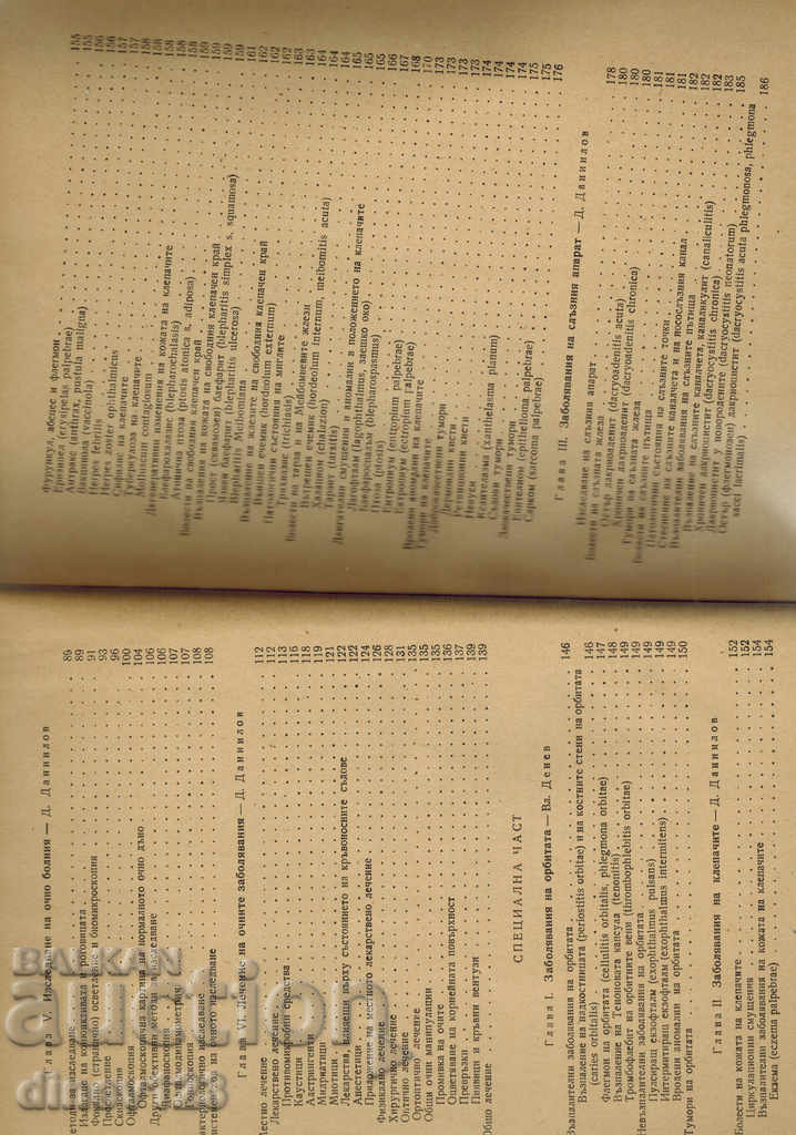 TUTORIALS FOR EYE DISEASES - D. DANIILOV - 5 TUTORIALS FOR EYE DISEASES - D. DANIILOV - 5