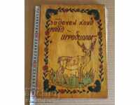 . ΕΛΕΥΘΕΡΗ ΑΓΡΟΒΙΟΛΟΓΟΣ