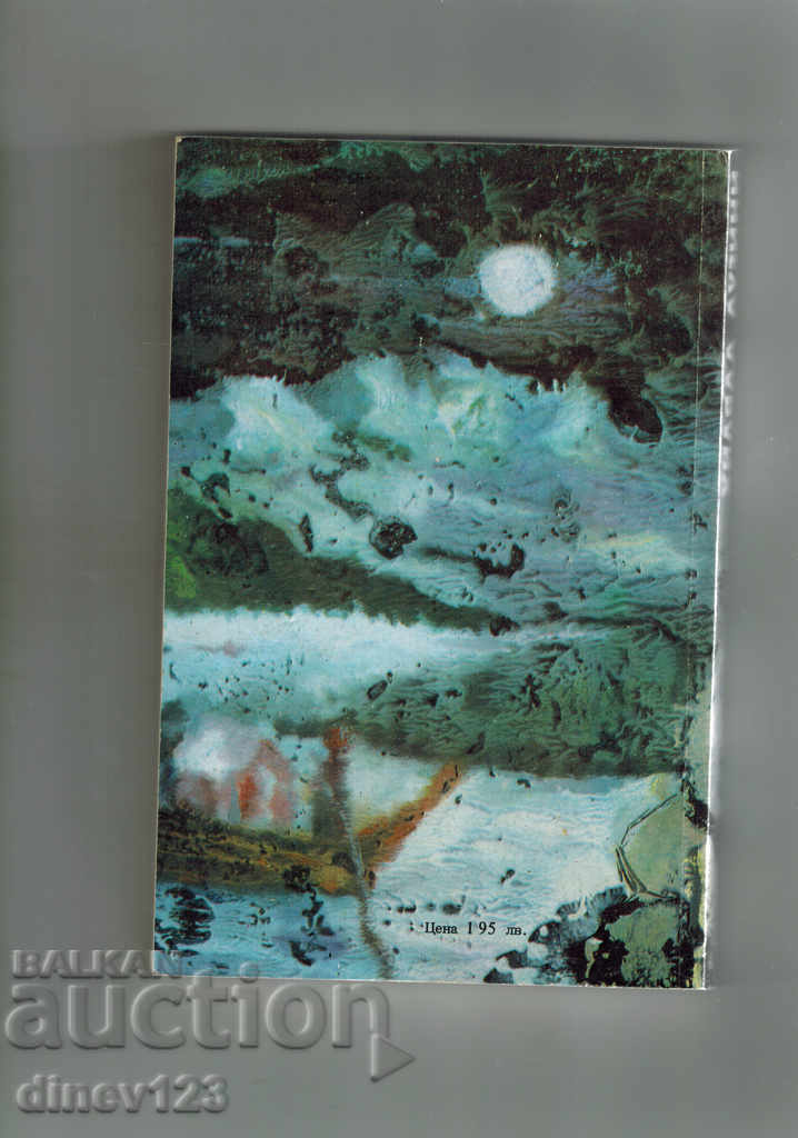 MII DUZINI - JACK LONDRA cu preț 3.00 BGN | € 1.53 MII DUZINI - JACK LONDRA cu preț 3.00 BGN | € 1.53