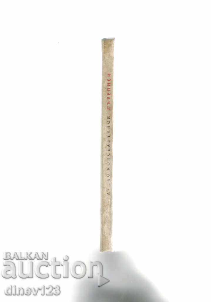 Licitație LITERI DE VIAȚĂ / LA CHICAGO ȘI ÎNAPOI ȘI ALTE / - ALEKO KONSTANTINOV Licitație LITERI DE VIAȚĂ / LA CHICAGO ȘI ÎNAPOI ȘI ALTE / - ALEKO KONSTANTINOV