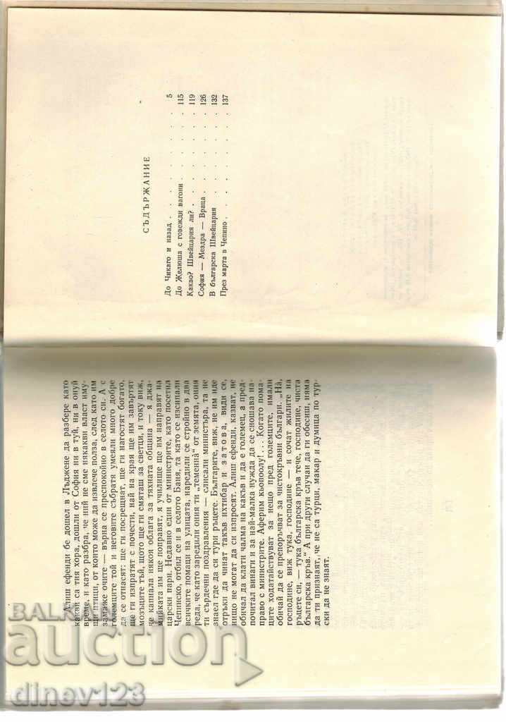 Livrarea LITERI DE VIAȚĂ / LA CHICAGO ȘI ÎNAPOI ȘI ALTE / - ALEKO KONSTANTINOV Livrarea LITERI DE VIAȚĂ / LA CHICAGO ȘI ÎNAPOI ȘI ALTE / - ALEKO KONSTANTINOV