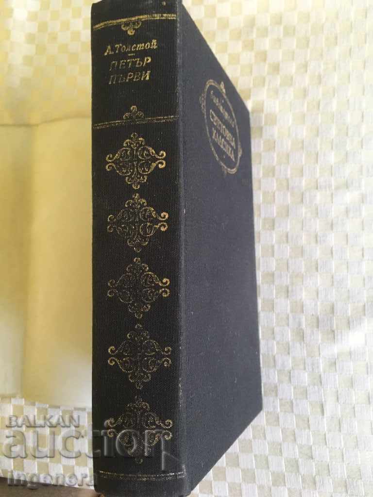 Auction  BOOK THICK - PETER FIRST