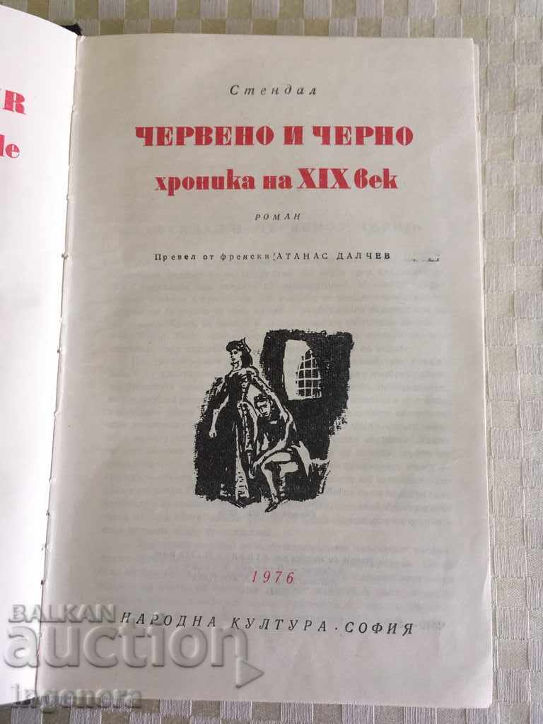 BOOK-STANDAL-RED AND BLACK with price 9.00 BGN | € 4.60 BOOK-STANDAL-RED AND BLACK with price 9.00 BGN | € 4.60