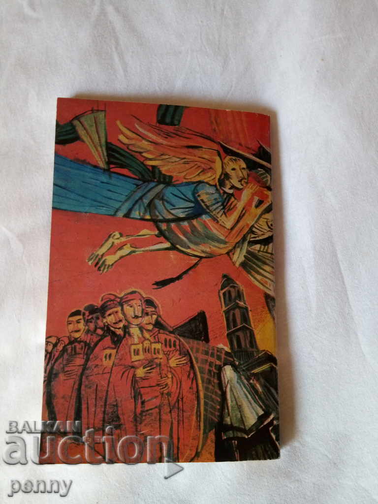 The last confession of Master Hadji Georgi-Peter Constantino with price 3.00 BGN | € 1.53