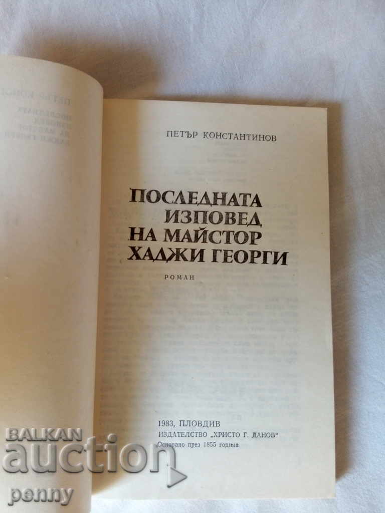 Auction  The last confession of Master Hadji Georgi-Peter Constantino