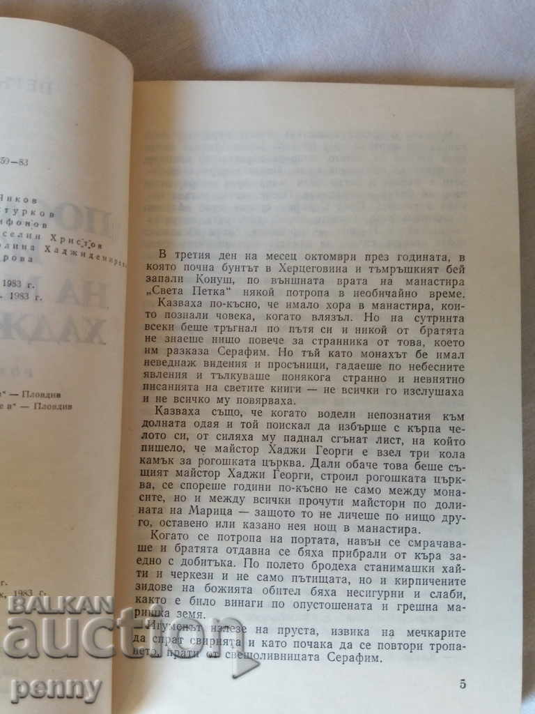 Delivery of The last confession of Master Hadji Georgi-Peter Constantino