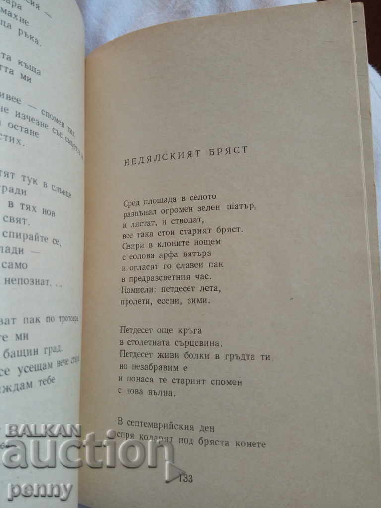 Auction  Poems by Elisaveta Bagryan