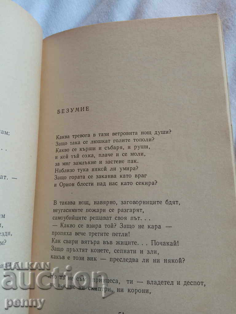 Delivery of Poems by Elisaveta Bagryan