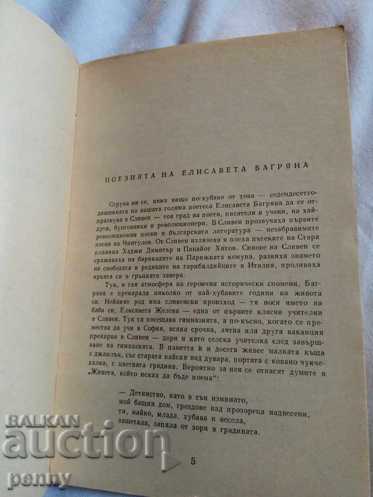 Poems by Elisaveta Bagryan - 5