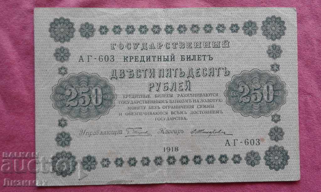 250 rubles 1918 Russia - VERY, VERY LARGE!