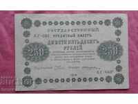 250 de ruble 1918 Rusia - FOARTE, FOARTE MARE!