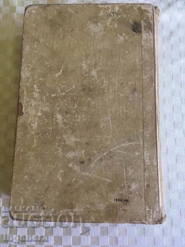 Auction  BOOK-THE BELLS OF PRESPA-TALEV