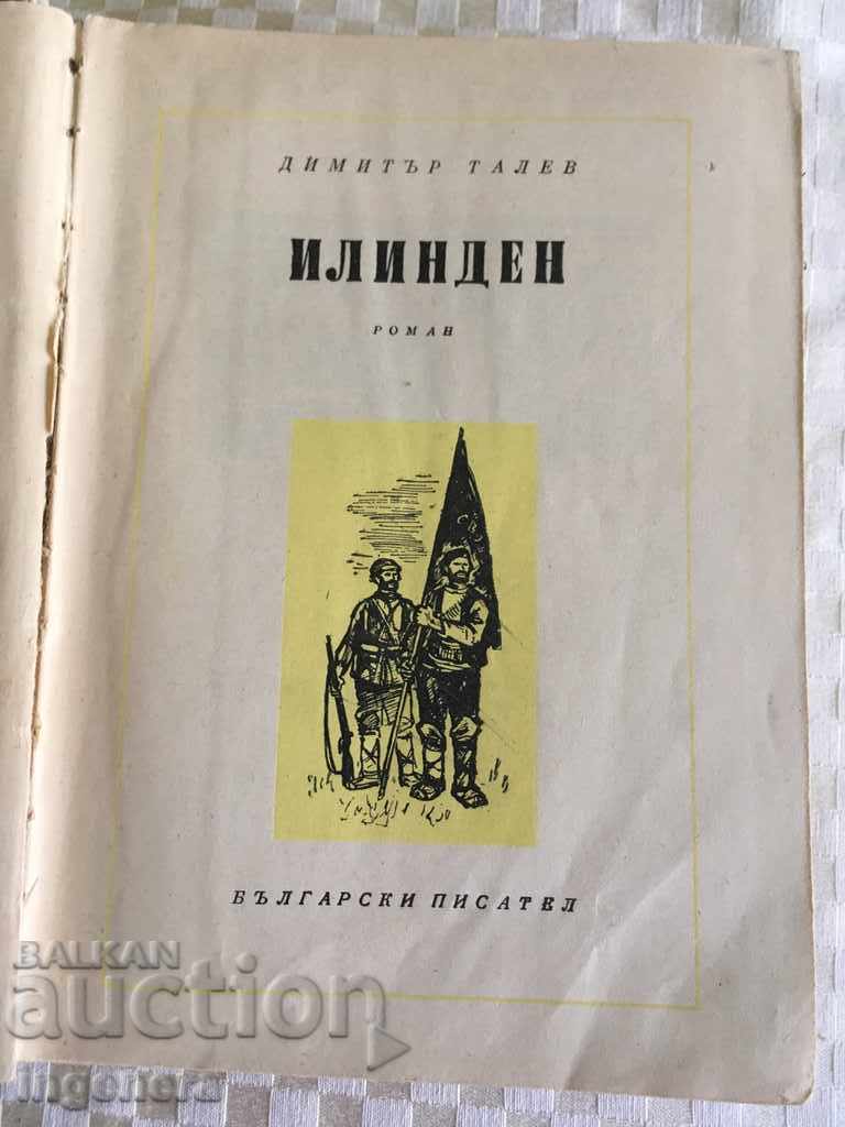 BOOK-ILINDEN-TALEV with price 13.00 BGN | € 6.65 BOOK-ILINDEN-TALEV with price 13.00 BGN | € 6.65