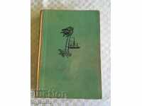 КНИГА-МАЙН РИД-ЯМАЙСКИ МАРОНИ -1962г