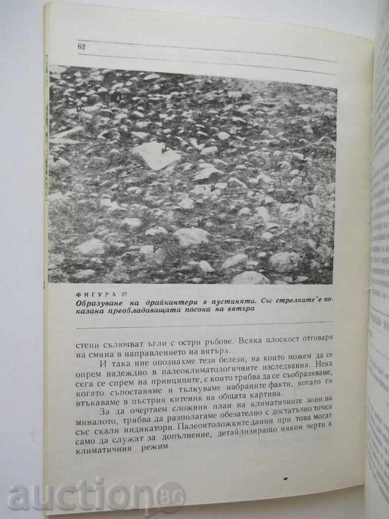 On the traces of the ancient climates - Slavcho Yanev 1969 with price 9.00 BGN | € 4.60 On the traces of the ancient climates - Slavcho Yanev 1969 with price 9.00 BGN | € 4.60