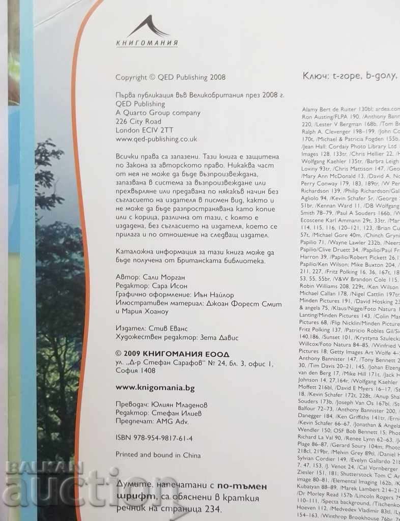 In the Amazing Animal World - Sally Morgan 2009 with price 15.00 BGN | € 7.67 In the Amazing Animal World - Sally Morgan 2009 with price 15.00 BGN | € 7.67