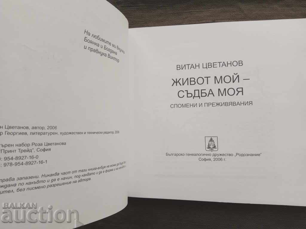Auction  My Life - My Destiny. Vitan Tsvetanov (autograph ?)