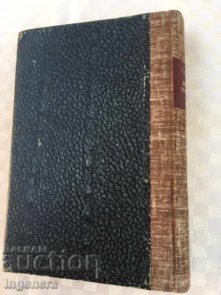 Παράδοση DEACON-LEVSKI ΒΙΒΛΙΟ-ΠΡΩΤΗ ΕΚΔΟΣΗ-1933 ΓΕΩΡΓΙ ΣΑΒΧΕΥ Παράδοση DEACON-LEVSKI ΒΙΒΛΙΟ-ΠΡΩΤΗ ΕΚΔΟΣΗ-1933 ΓΕΩΡΓΙ ΣΑΒΧΕΥ