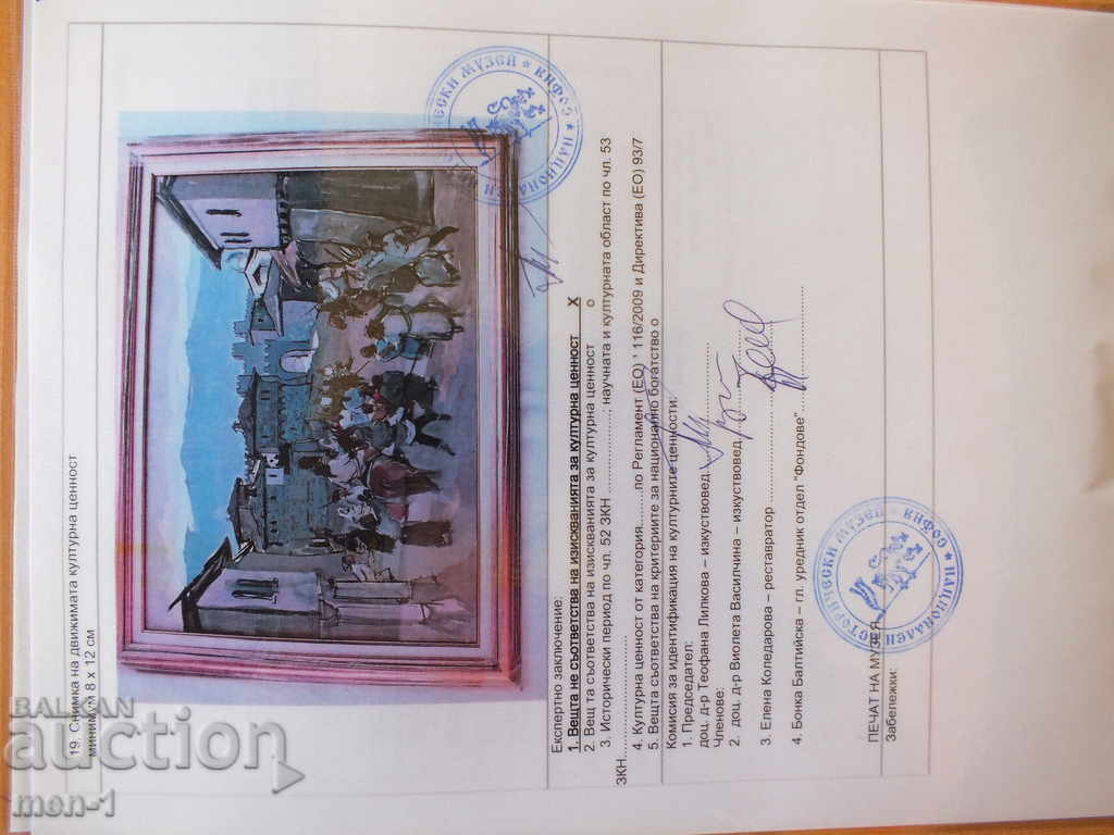 Auction Nikola Kozhukharov / 1892 - 1971 With identification Auction Nikola Kozhukharov / 1892 - 1971 With identification