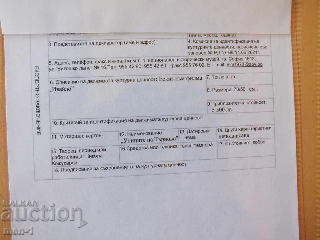 Delivery of Nikola Kozhukharov / 1892 - 1971 With identification Delivery of Nikola Kozhukharov / 1892 - 1971 With identification