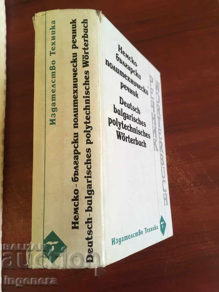 Auction  German-Bulgarian Polytechnic Book Glossary