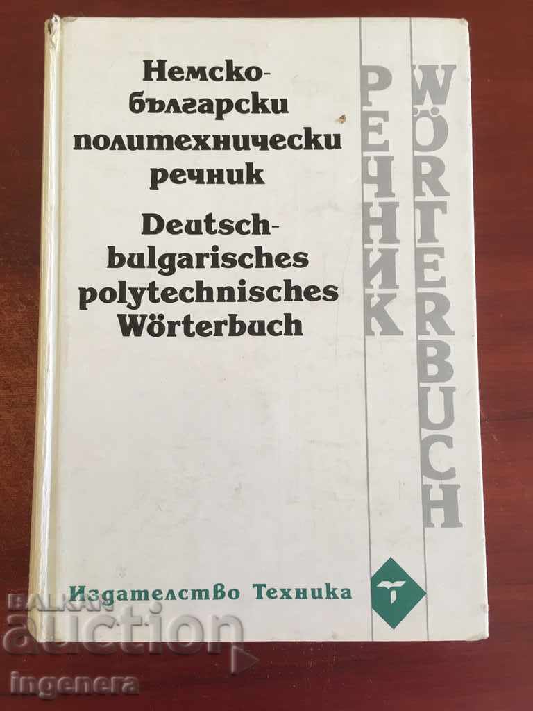 German-Bulgarian Polytechnic Book Glossary
