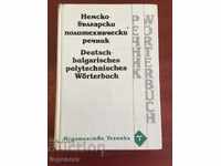 Glosar de carte politehnică germano-bulgară