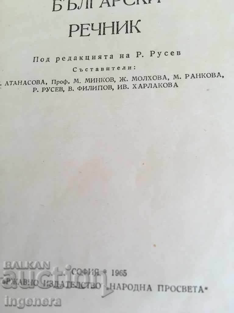 DICTIONARY BOOK with price 4.00 BGN | € 2.05 DICTIONARY BOOK with price 4.00 BGN | € 2.05