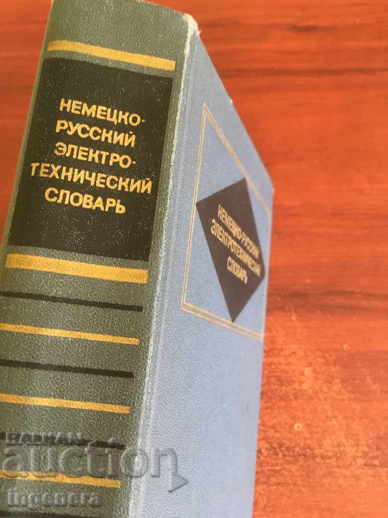 CARTE-DICȚIONAR ÎN GERMANIA RUSĂ cu preț 8.00 BGN | € 4.09
