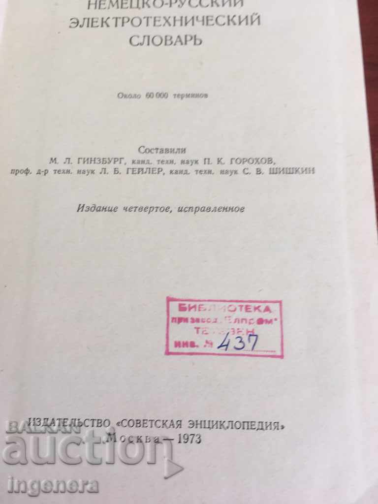 Licitație DICȚIONAR RUS-GERMAN