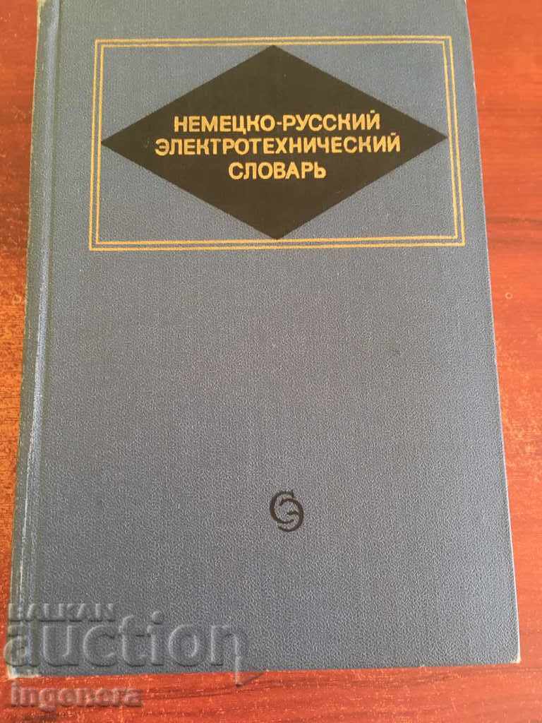 BOOK-DICTIONARY IN RUSSIAN GERMAN