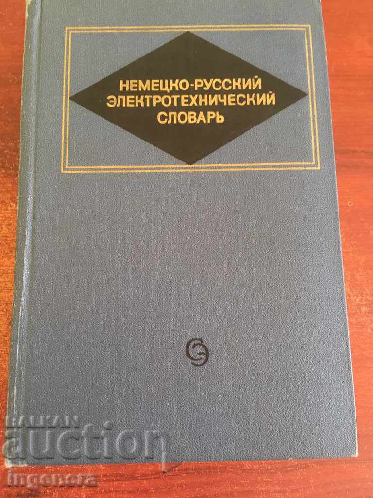 DICȚIONAR RUS-GERMAN