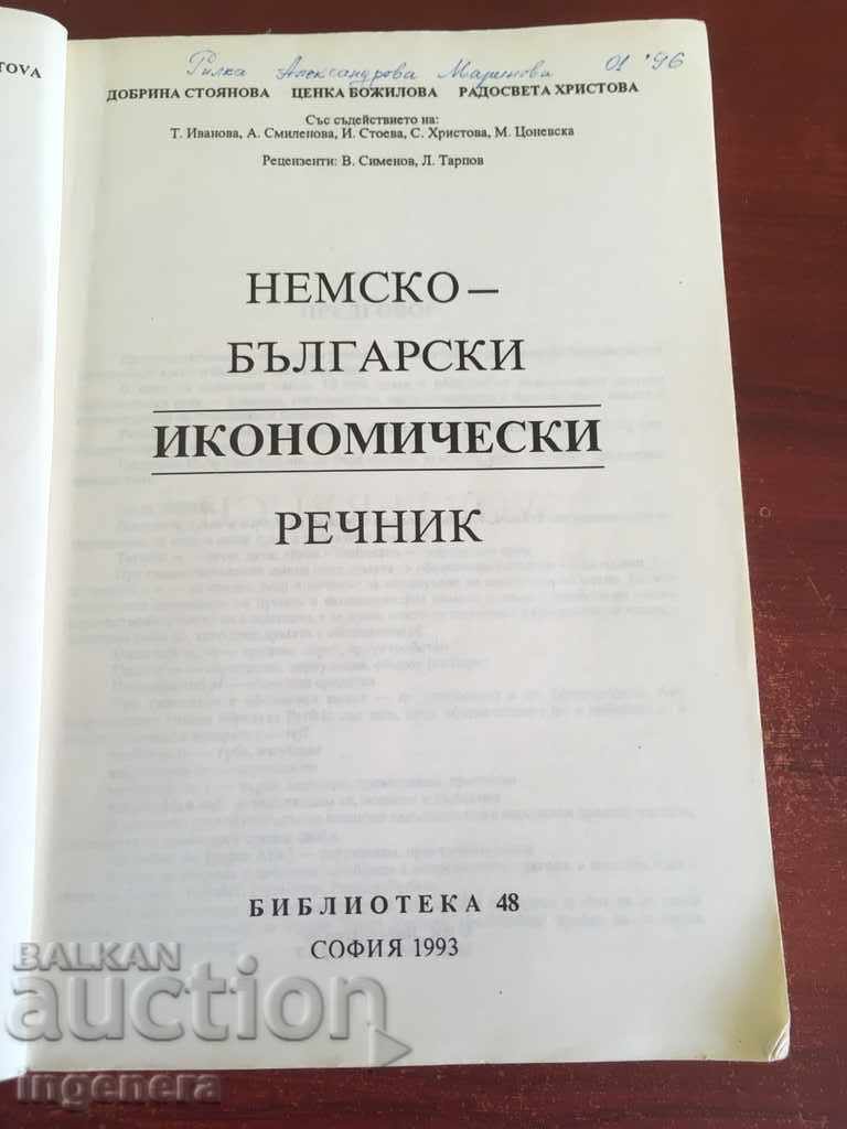 DICTIONARY BOOK German German Bulgarian Economic with price 8.00 BGN | € 4.09 DICTIONARY BOOK German German Bulgarian Economic with price 8.00 BGN | € 4.09