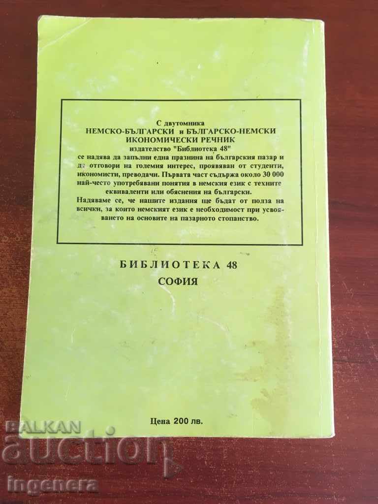 Auction DICTIONARY BOOK German German Bulgarian Economic Auction DICTIONARY BOOK German German Bulgarian Economic