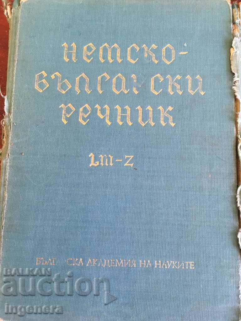 Auction BOOK-DICTIONARY GERMAN BULGARIAN-2 VOLUMES Auction BOOK-DICTIONARY GERMAN BULGARIAN-2 VOLUMES