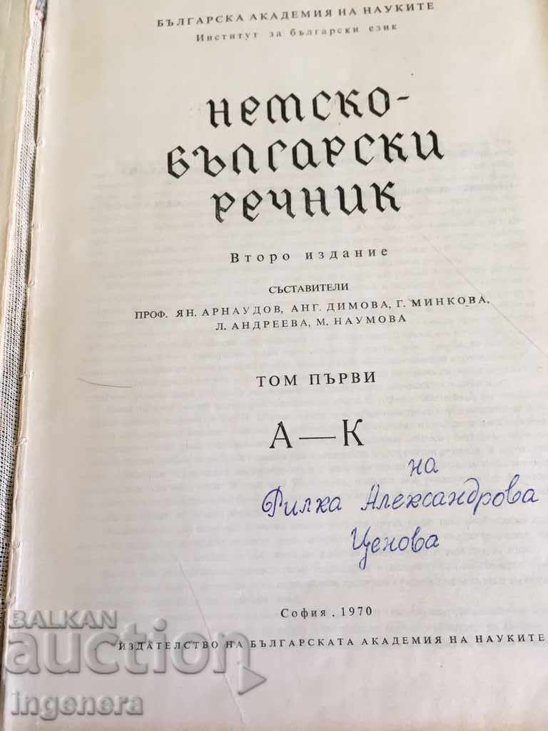 BOOK-DICTIONARY GERMAN BULGARIAN-2 VOLUMES - 5 BOOK-DICTIONARY GERMAN BULGARIAN-2 VOLUMES - 5