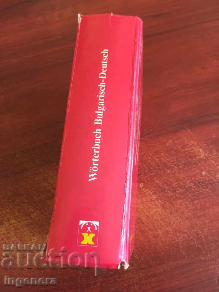 Auction BOOK-DICTIONARY BULGARIAN GERMAN Auction BOOK-DICTIONARY BULGARIAN GERMAN