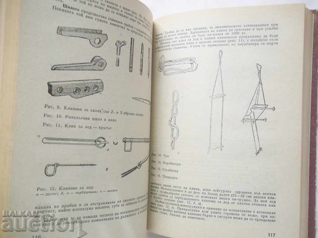 Delivery of Climber's companion - MI Anufrikov et al. 1972 Delivery of Climber's companion - MI Anufrikov et al. 1972