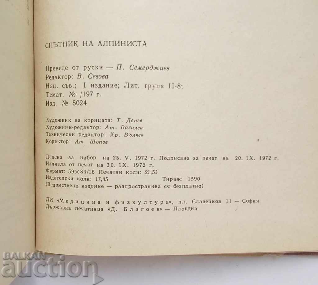 Climber's companion - MI Anufrikov et al. 1972 - 5 Climber's companion - MI Anufrikov et al. 1972 - 5