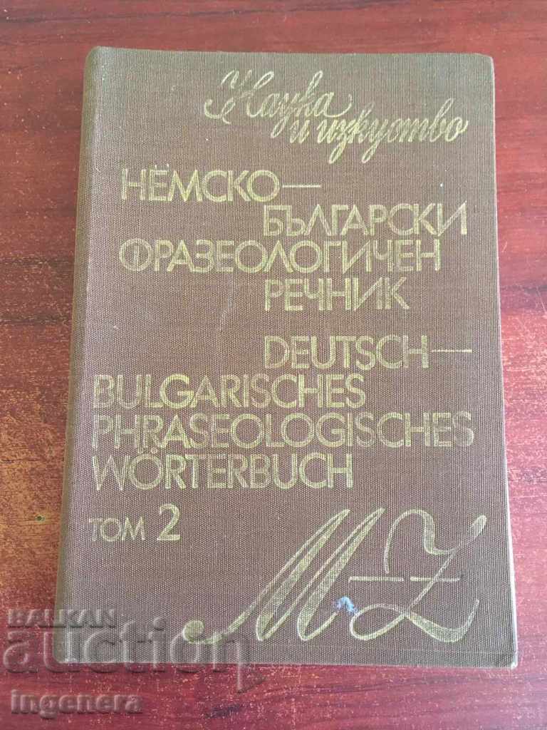ΒΙΒΛΙΟ-ΛΕΞΙΚΟ ΓΕΡΜΑΝΟ-ΒΟΥΛΓΑΡΙΚΟ ΦΡΑΣΕΟΛΟΓΙΚΟ