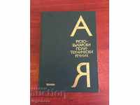RUSSIAN BULGARIAN POLYTECHNICAL BOOK BOOK